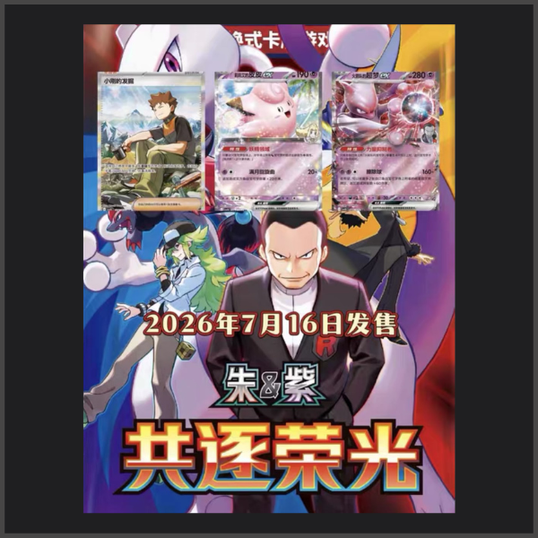 Pokemon Chasing Glory Together - Display CSV10 Chinesisch